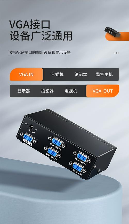 山泽VGA分配器 一进二/四出，轻松实现高清分屏，连接电脑与电视的实用利器